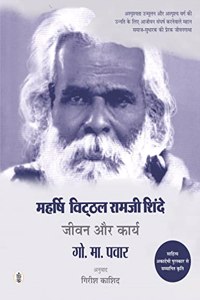 Maharshi Vitthal Ramji Shinde