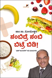 NAMBIDRE NAMBI BITRE BIDI!| à²¨à²‚à²¬à²¿à²¦à³à²°à³† à²¨à²‚à²¬à²¿ à²¬à²¿à²Ÿà³à²°à³† à²¬à²¿à²¡à²¿!