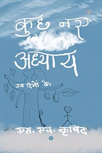कुछ नए अध्याय