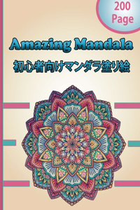 Amazing Mandala ????????????