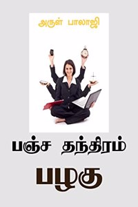Panchathandhiram Pazhagu / à®ªà®žà¯à®šà®¤à®¨à¯à®¤à®¿à®°à®®à¯ à®ªà®´à®•à¯ : Biography is the life, how exactly can we organise the life simultaneously write the Diary in the way ... Book gives an idea about the way diary can