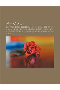 B Daman: BB Daman Bao Wai Chuan, Bao Qiu Lian F !!S P B Daman, Bao Qiuhit! Kurasshub Daman, BB Daman Bao Wai Chuanv