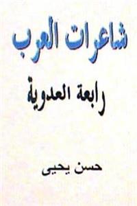 Sha'irat Al Arab