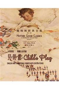 Child's Play (Traditional Chinese)