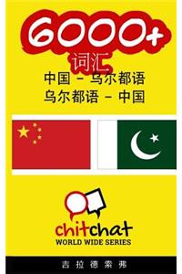 6000+ Chinese - Urdu Urdu - Chinese Vocabulary