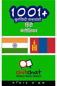 1001+ Basic Phrases Hindi - Mongolian