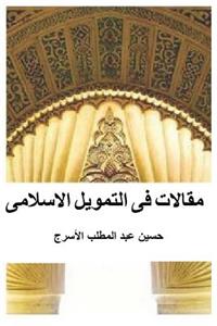 Islamic Finance Articles