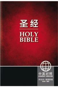 CUV (Simplified Script), NIV, Chinese/English Bilingual Bible, Paperback, Red/Black