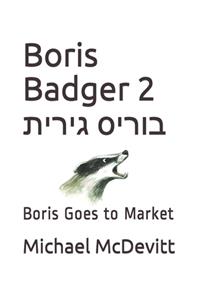 Boris Badger 2 בוריס גירית