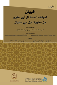 البيان لموقف السادة ال أبي علوي من معاوية &#