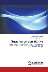 Plazma smesi HCl-He
