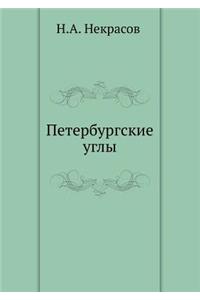 Peterburgskie Ugly