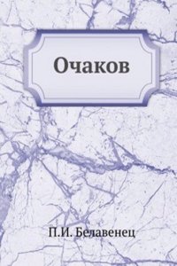 Ochakov