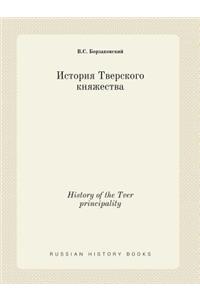 History of the Tver Principality