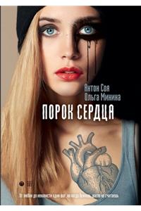 Порок сердца