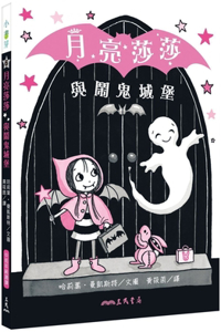 Moon Salsa and the Haunted Castle