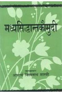 Madhyasiddhant Kaumudi (Varadrajpradit)