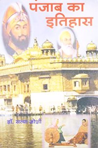 Punjab Ka Itihas (Hindi), 1/e PB