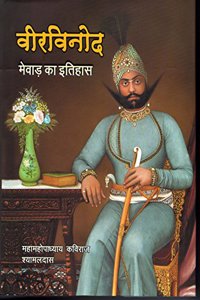à¤µà¥€à¤° à¤µà¤¿à¤¨à¥‹à¤¦ (à¤®à¥‡à¤µà¤¾à¤¡ à¤•à¤¾ à¤‡à¤¤à¤¿à¤¹à¤¾à¤¸) Veer Vinod