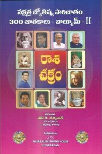 Nakshatra Jyothisha Parijatham 300 Jathakalu - Volume I