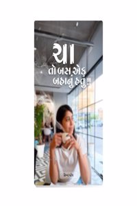 Cha To Bas Ek Bahanu Hatu | A Collection of Heart-Touching Stories by Krishna Patel | àªšàª¾ àª¤à«‹ àª¬àª¸ àª�àª• àª¬àª¹àª¾àª¨à«�àª‚ àª¹àª¤à«�àª‚