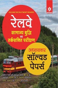 Railway Samanya Buddhi Avum Tarakshakti Parikshan Adhyaywar Solved Papers