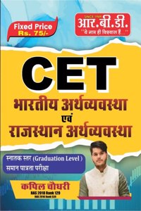 Cet (Graduation Level) Bhartiya Arthvyavastha Evam Rajasthan Arthvyavastha