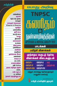 Tnpsc Aptitude & Mental Ability Test (Tamil)