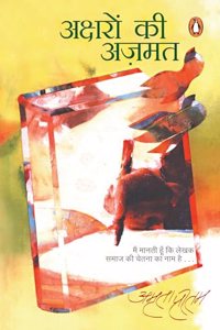 Aksharon Ki Azmat/à¤…à¤•à¥�à¤·à¤°à¥‹à¤‚ à¤•à¥€ à¤…à¤œà¤¼à¤®à¤¤