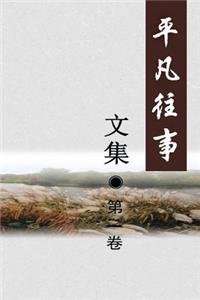 Pingfan Wangshi Collection Volume I