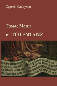 Thomas Mann and Totentanz