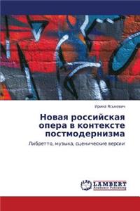 Novaya Rossiyskaya Opera V Kontekste Postmodernizma