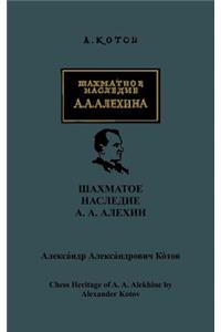 Chess Legacy of AA Alekhine