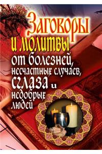 Zagovory I Molitvy Ot Boleznej, Neschastnyh Sluchaev, Sglaza, Nedobryh Lyudej