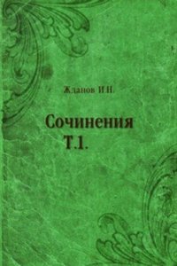 Sochineniya
