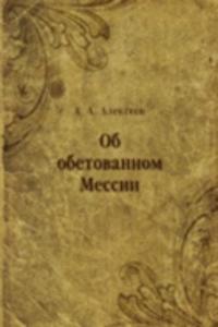 Ob obetovannom Messii
