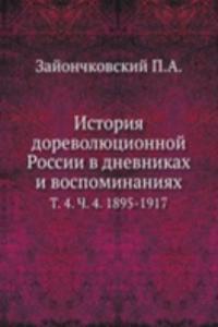 ISTORIYA DOREVOLYUTSIONNOJ ROSSII V DNE