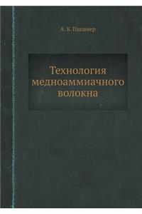 Tehnologiya Mednoammiachnogo Volokna