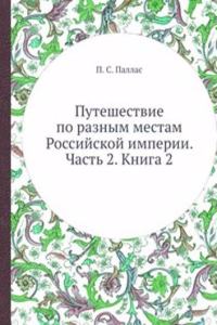 Puteshestvie po raznym mestam Rossijskoj imperii