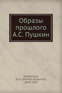 Obrazy proshlogo A.S. Pushkin