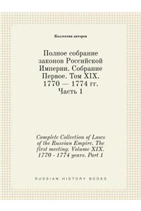 Complete Collection of Laws of the Russian Empire. The first meeting. Volume XIX. 1770 - 1774 years. Part 1