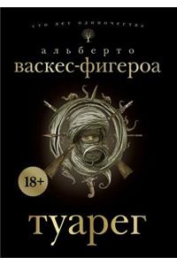 Touareg