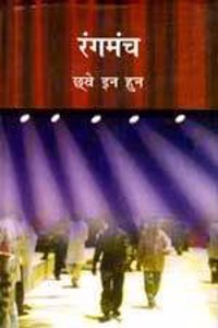 Rangmanch