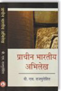 Pracheen Bharatiya Abhilekh