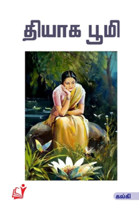 Thiyaga Boomi (Edition-1)
