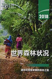 The State of the World's Forests 2018 (SOFO) (Chinese Edition)