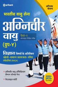Bhartiya Vayu Sena Agniveer Vayu Phase 1 Group Y Vigyan Vishay