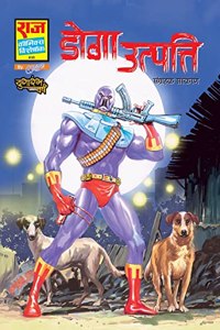 Raj Comics | Doga Origin | Doga Utpatti Shrinkhla | Collector's Edition | HardBound | Raj Comics By Sanjay Gupta | Curfue | Ye Hai Doga | Main Hoon Doga | Adrak Chacha | Gainda | Chor Sipahi | Doga Jindabaad
