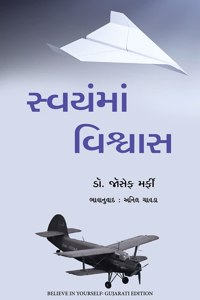 Believe in Yourself (Gujarati)