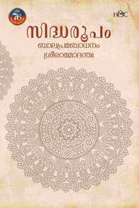 Sidharoopam | à´¸à´¿à´¦àµ�à´§à´°àµ‚à´ªà´‚